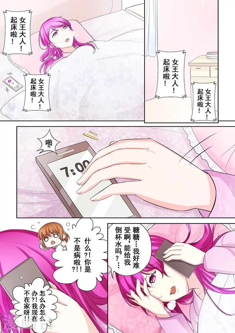 第4话 另类的萌妹子-第4话