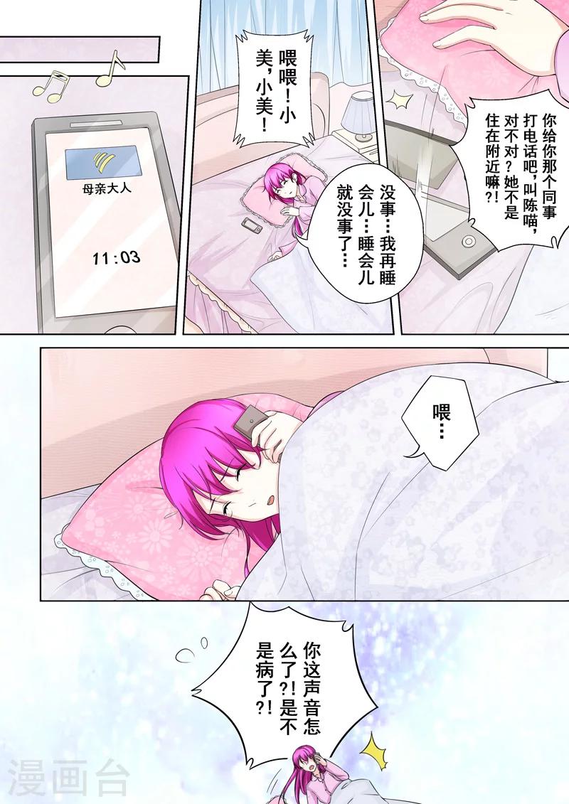 第4话 另类的萌妹子-第4话