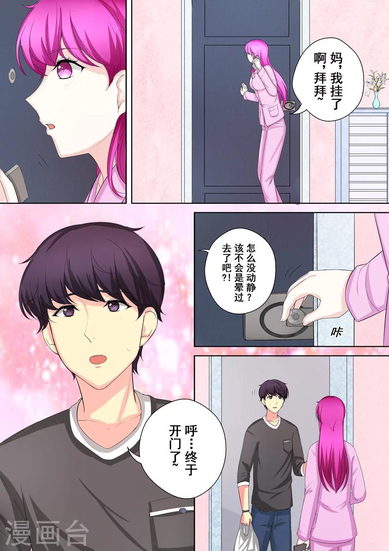 第4话 另类的萌妹子-第4话