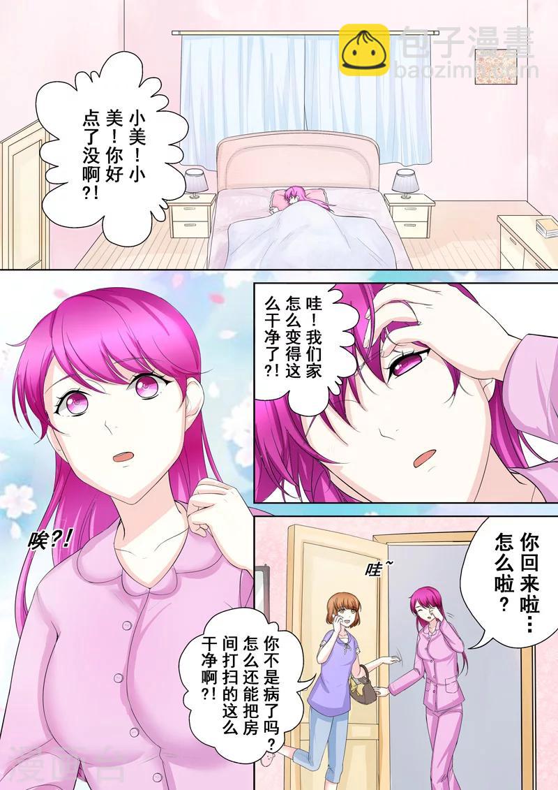 第4话 另类的萌妹子-第4话