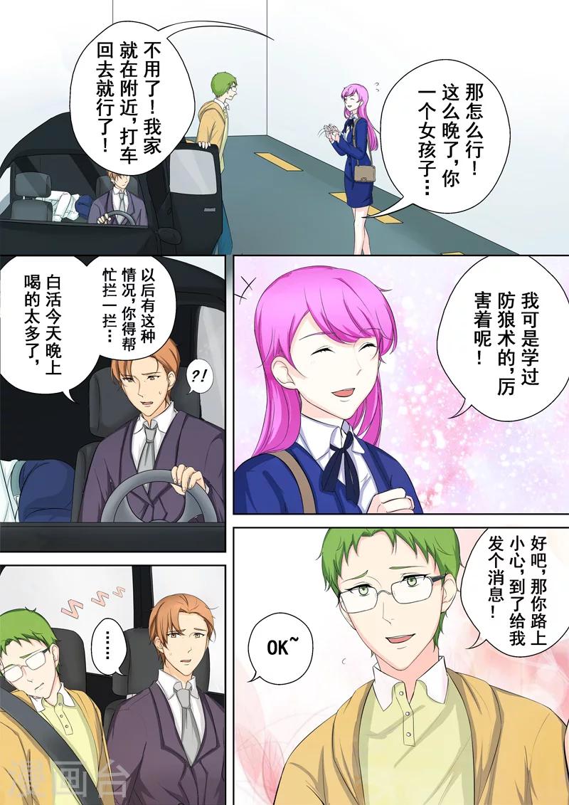 第4话 另类的萌妹子-第4话