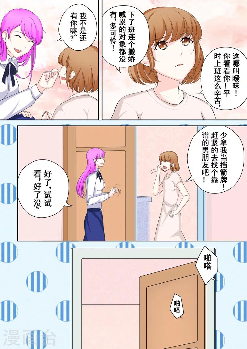 第4话 另类的萌妹子-第4话