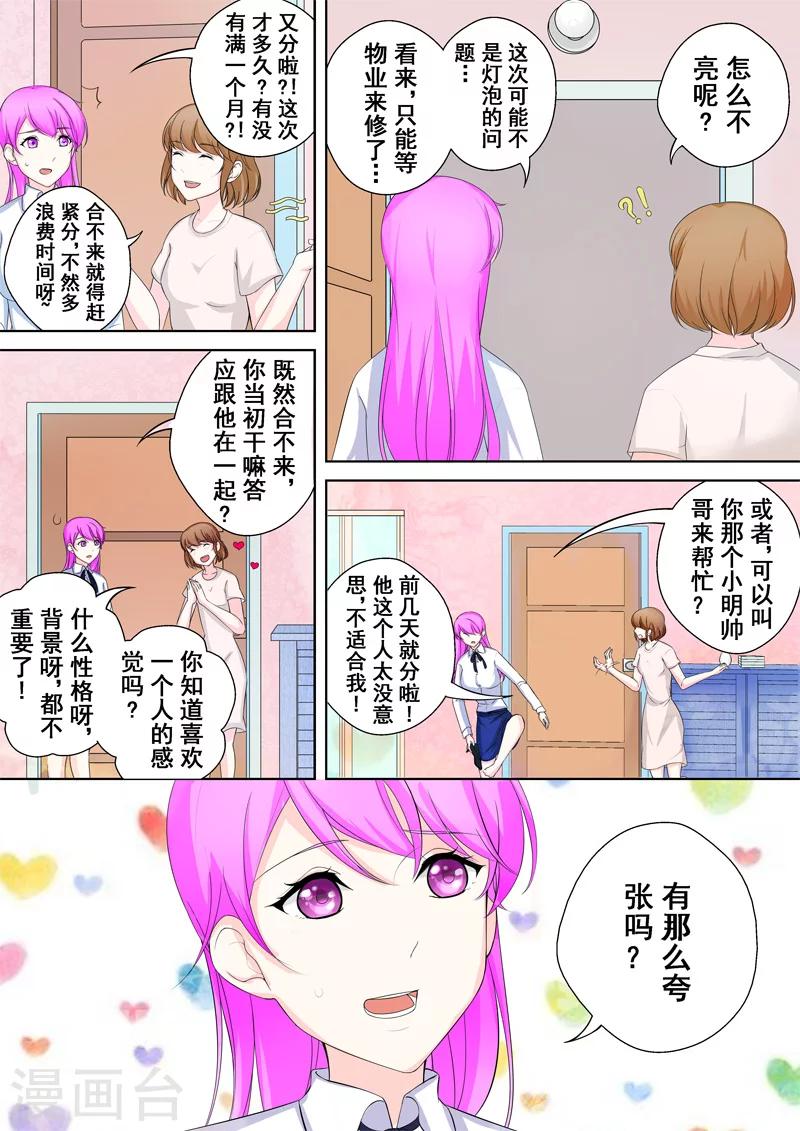 第4话 另类的萌妹子-第4话