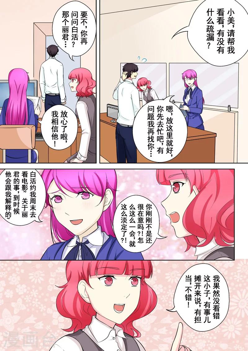 第6话 迷之学姐-第6话