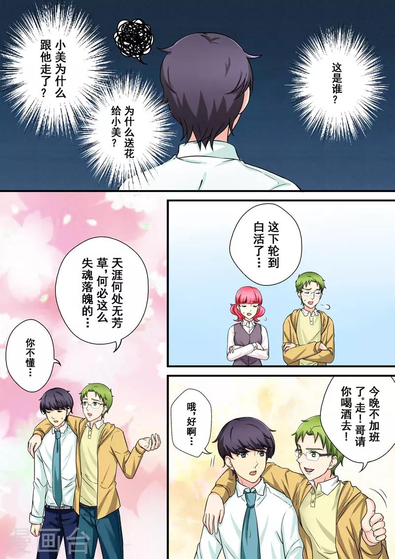 第8话 爱情的不同模样-第8话