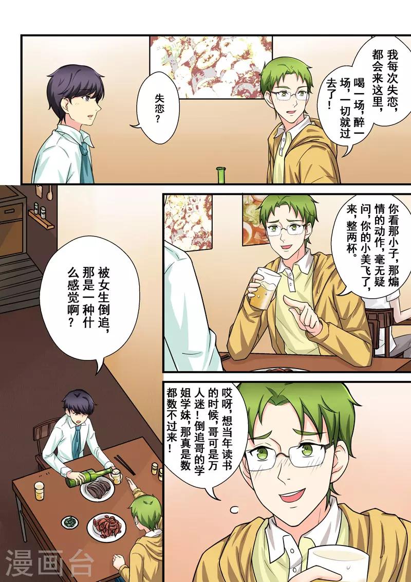 第8话 爱情的不同模样-第8话