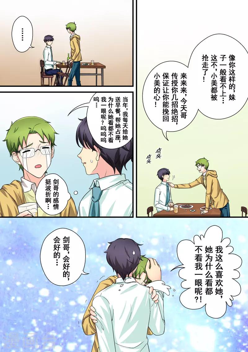 第8话 爱情的不同模样-第8话