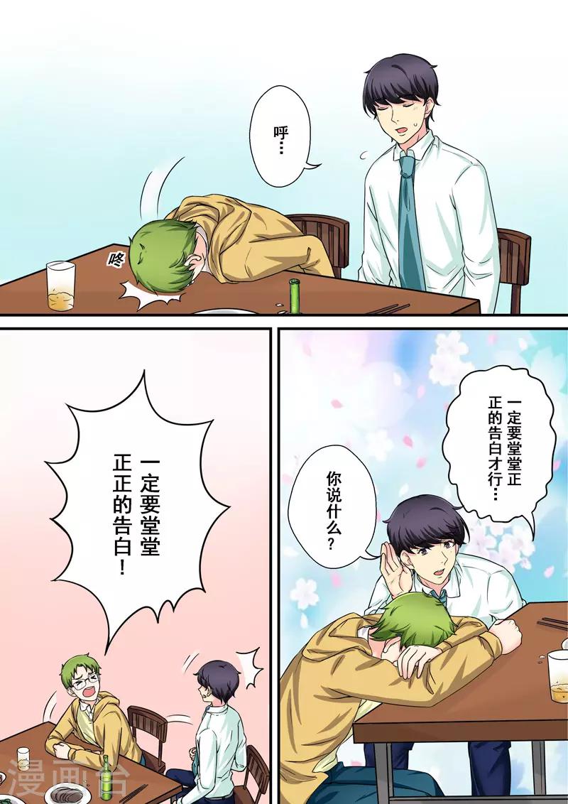 第8话 爱情的不同模样-第8话