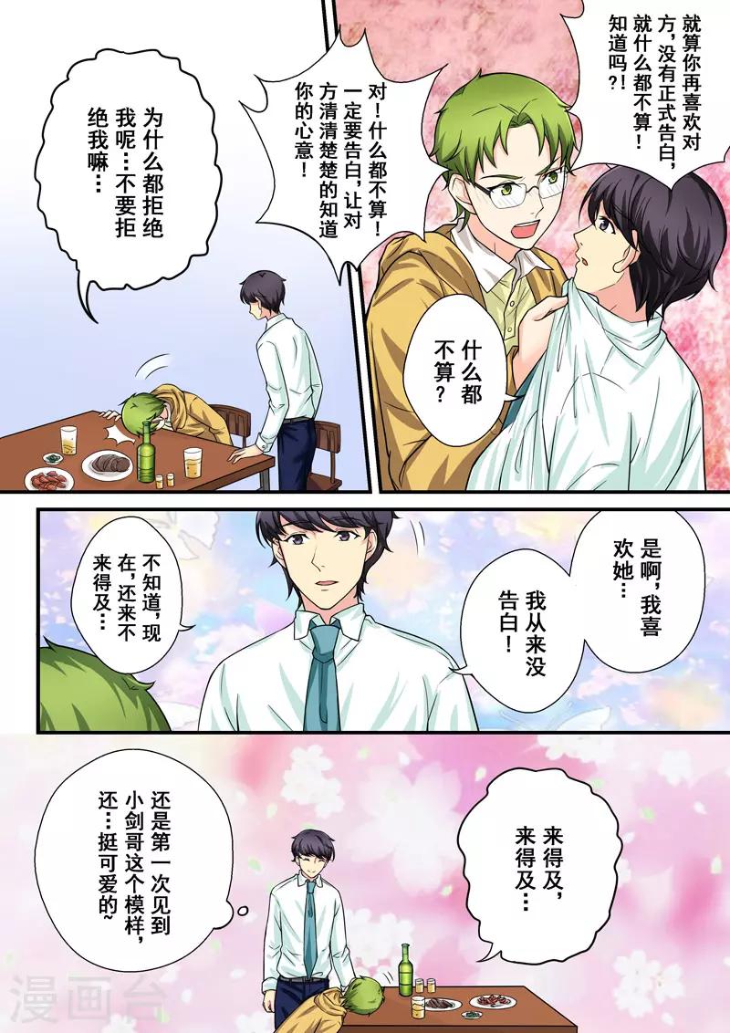 第8话 爱情的不同模样-第8话