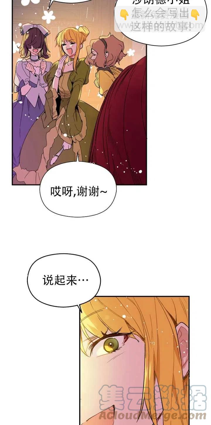 沒打算勾引男主 - 第01話(1/2) - 4