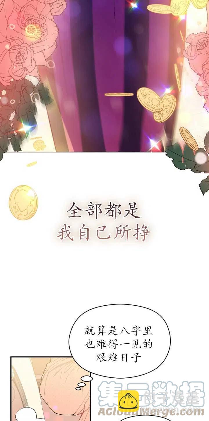 沒打算勾引男主 - 第01話(2/2) - 3