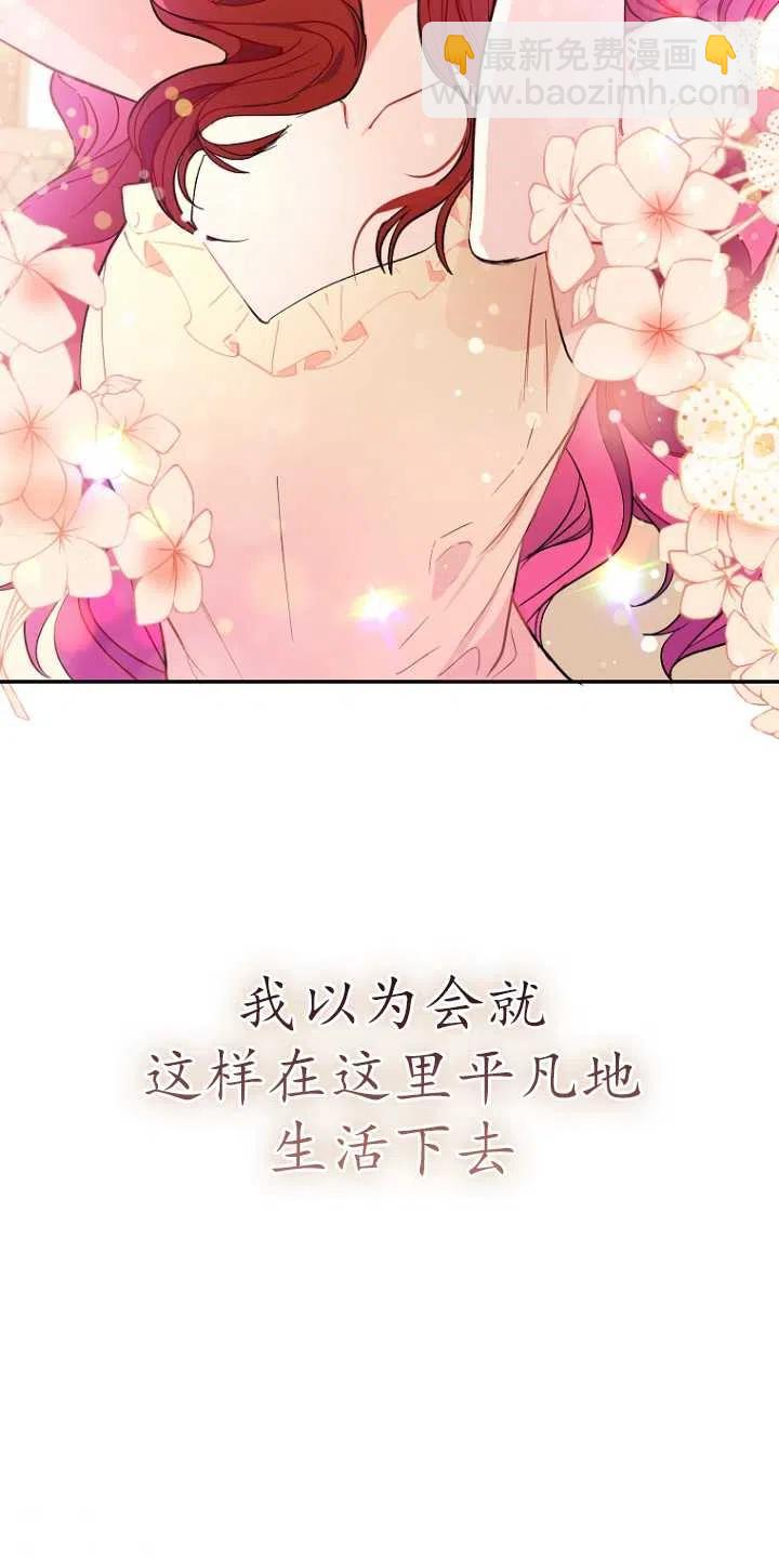 沒打算勾引男主 - 第01話(2/2) - 2