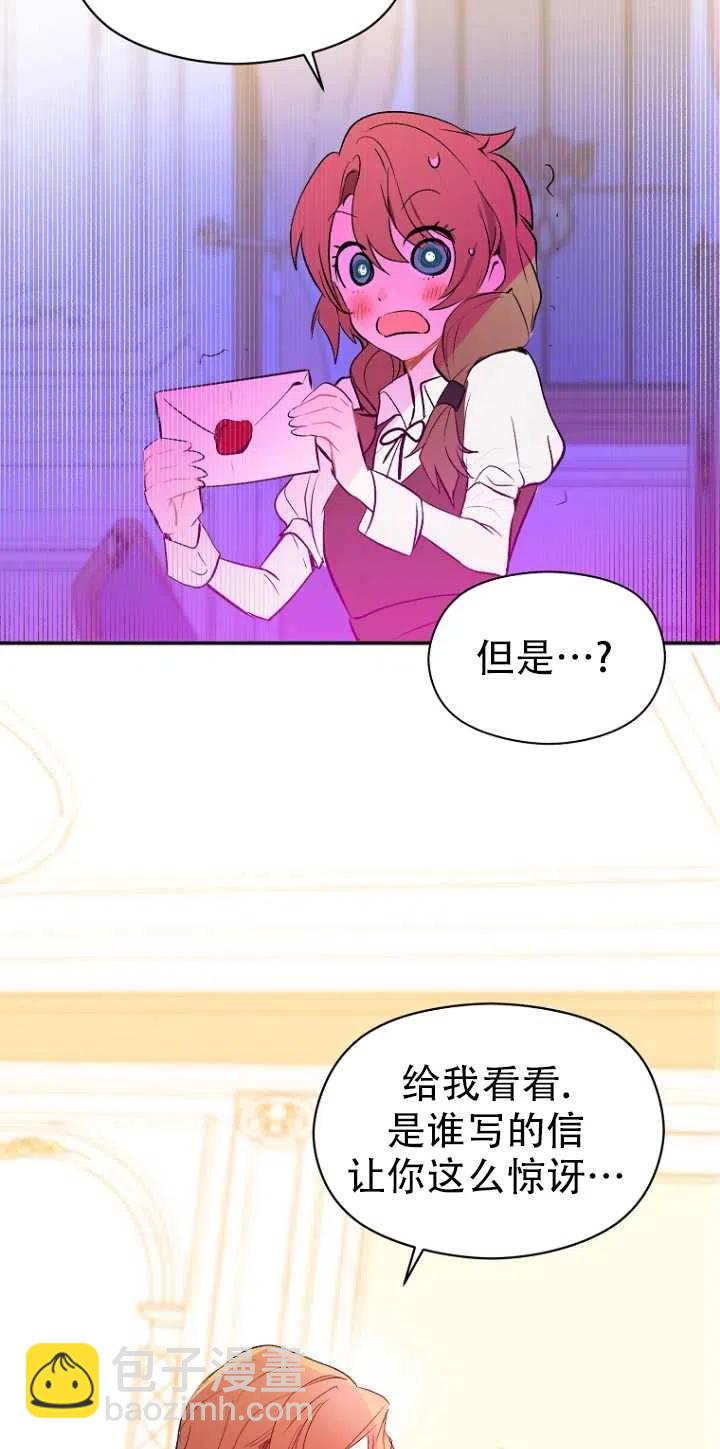 沒打算勾引男主 - 第01話(2/2) - 2