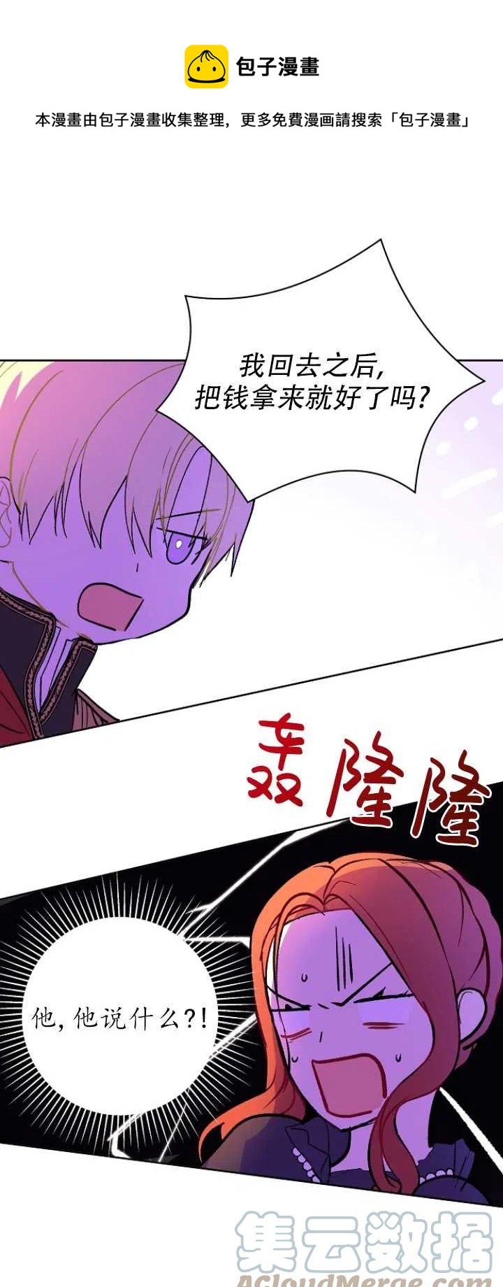 沒打算勾引男主 - 第11話(1/2) - 1