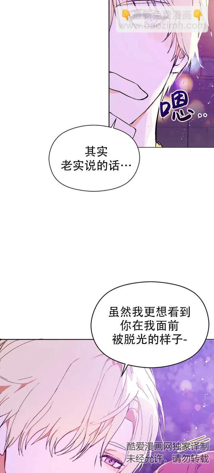 沒打算勾引男主 - 第11話(1/2) - 3