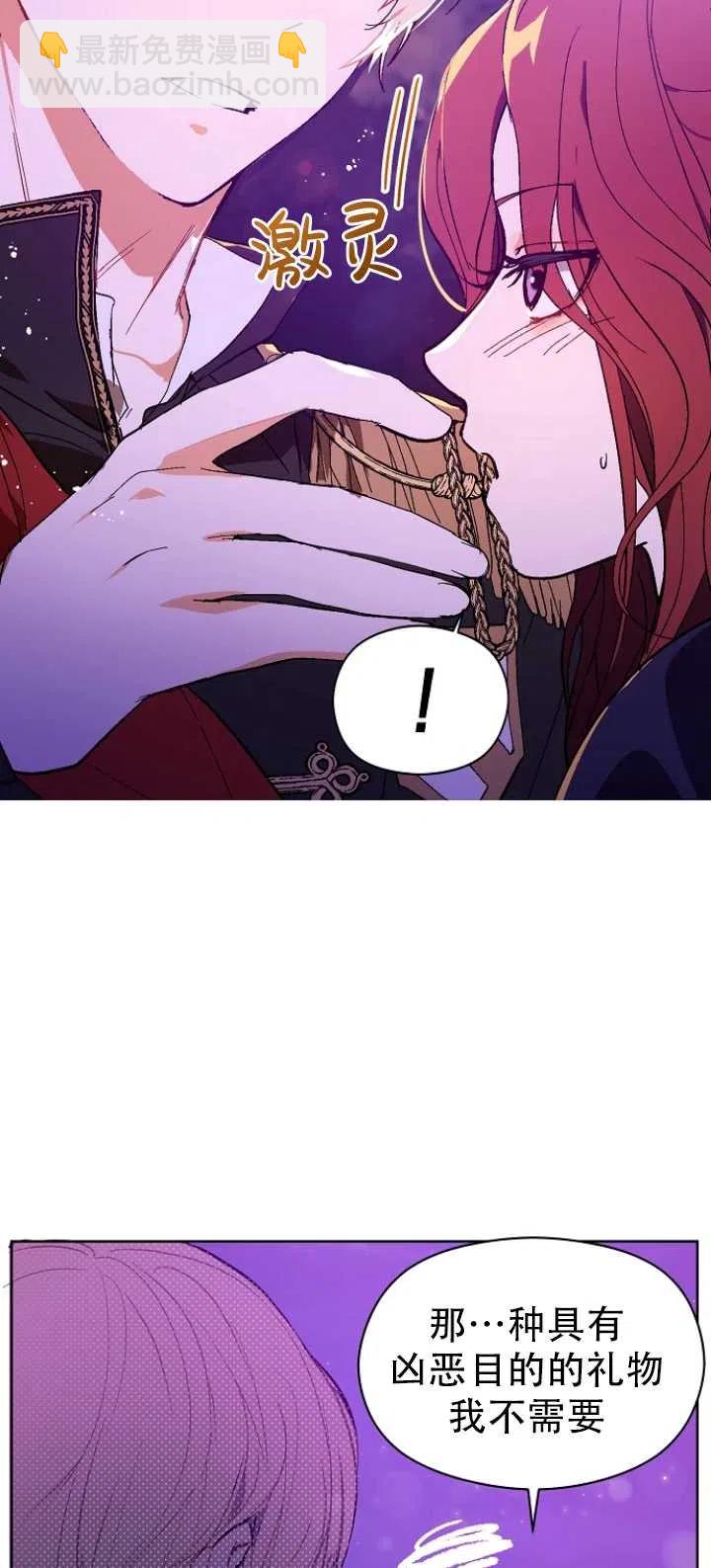 沒打算勾引男主 - 第11話(1/2) - 4