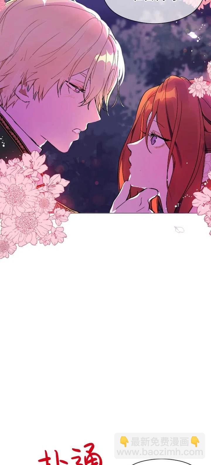 沒打算勾引男主 - 第11話(1/2) - 1