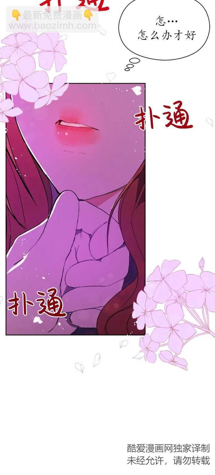 沒打算勾引男主 - 第11話(1/2) - 2