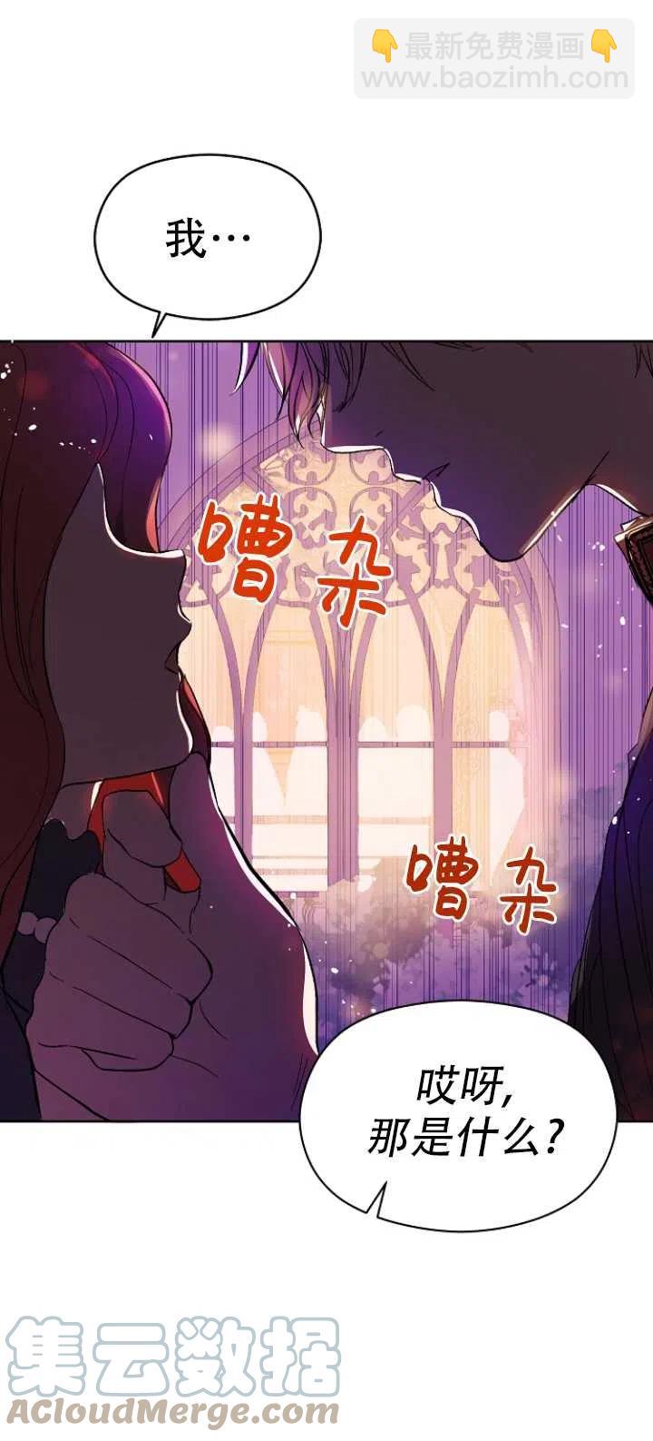 沒打算勾引男主 - 第11話(1/2) - 3