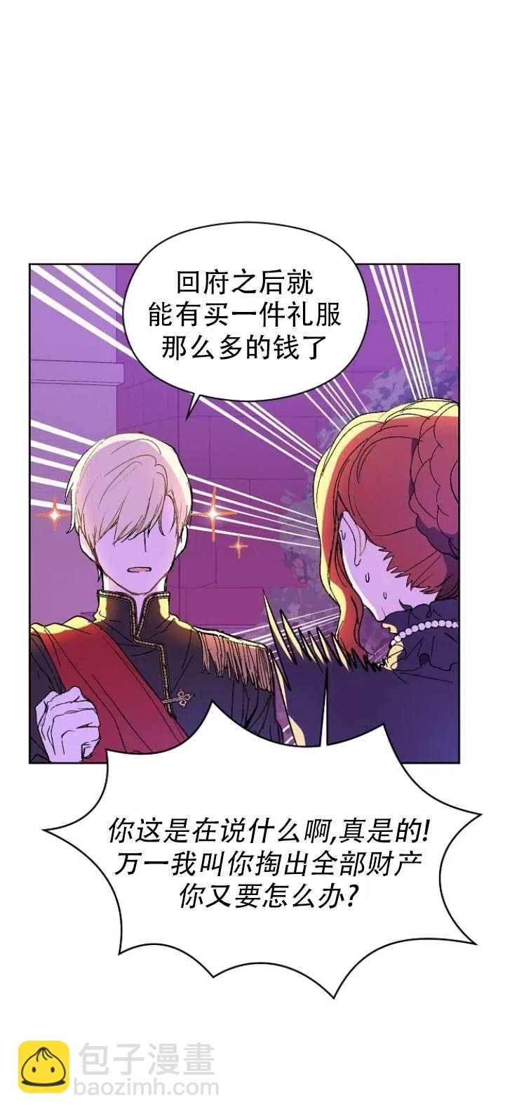 沒打算勾引男主 - 第11話(1/2) - 2