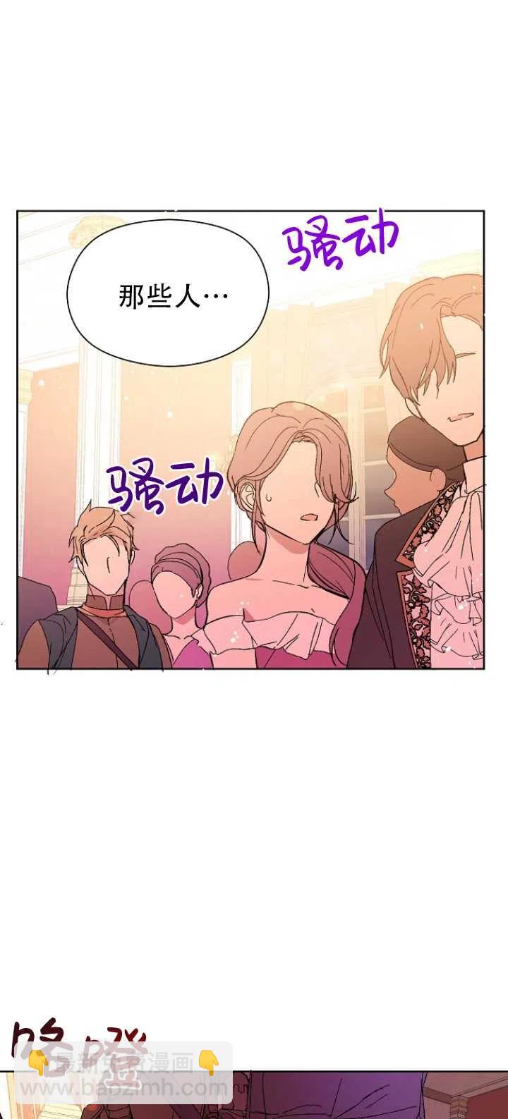 沒打算勾引男主 - 第11話(1/2) - 4