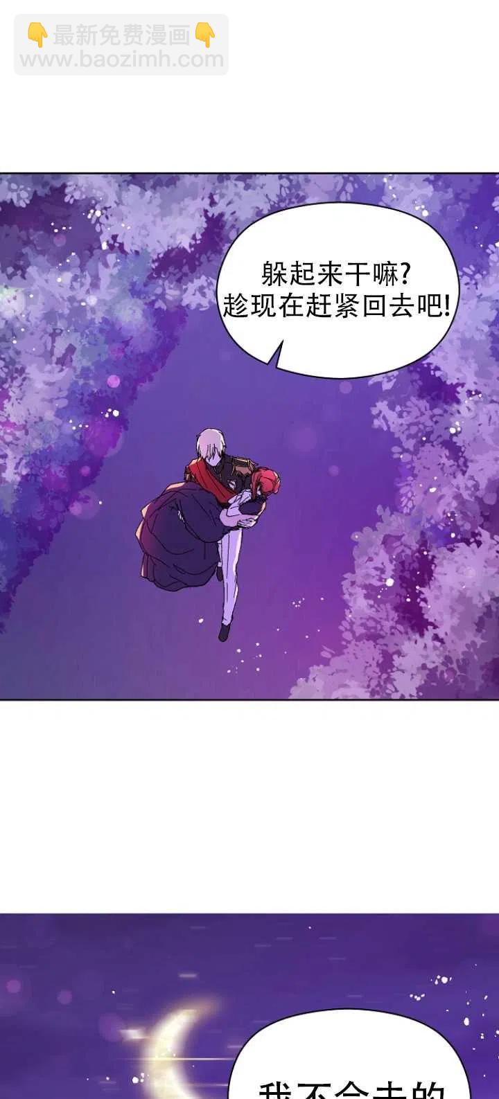 沒打算勾引男主 - 第11話(1/2) - 2