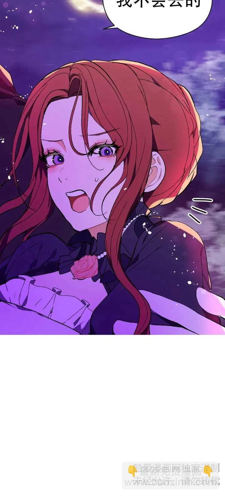 沒打算勾引男主 - 第11話(1/2) - 3