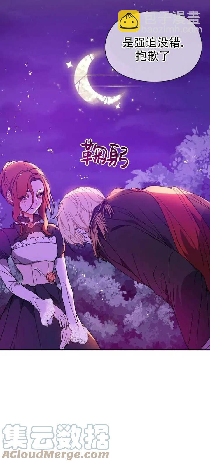 沒打算勾引男主 - 第11話(1/2) - 7