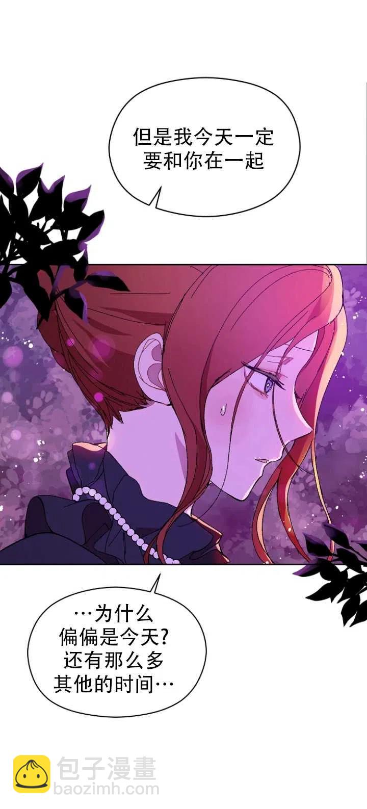 沒打算勾引男主 - 第11話(1/2) - 8