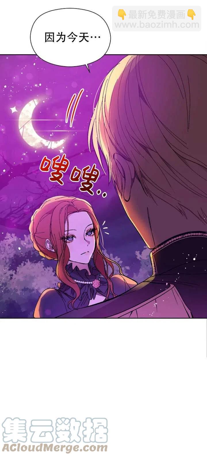 沒打算勾引男主 - 第11話(1/2) - 2