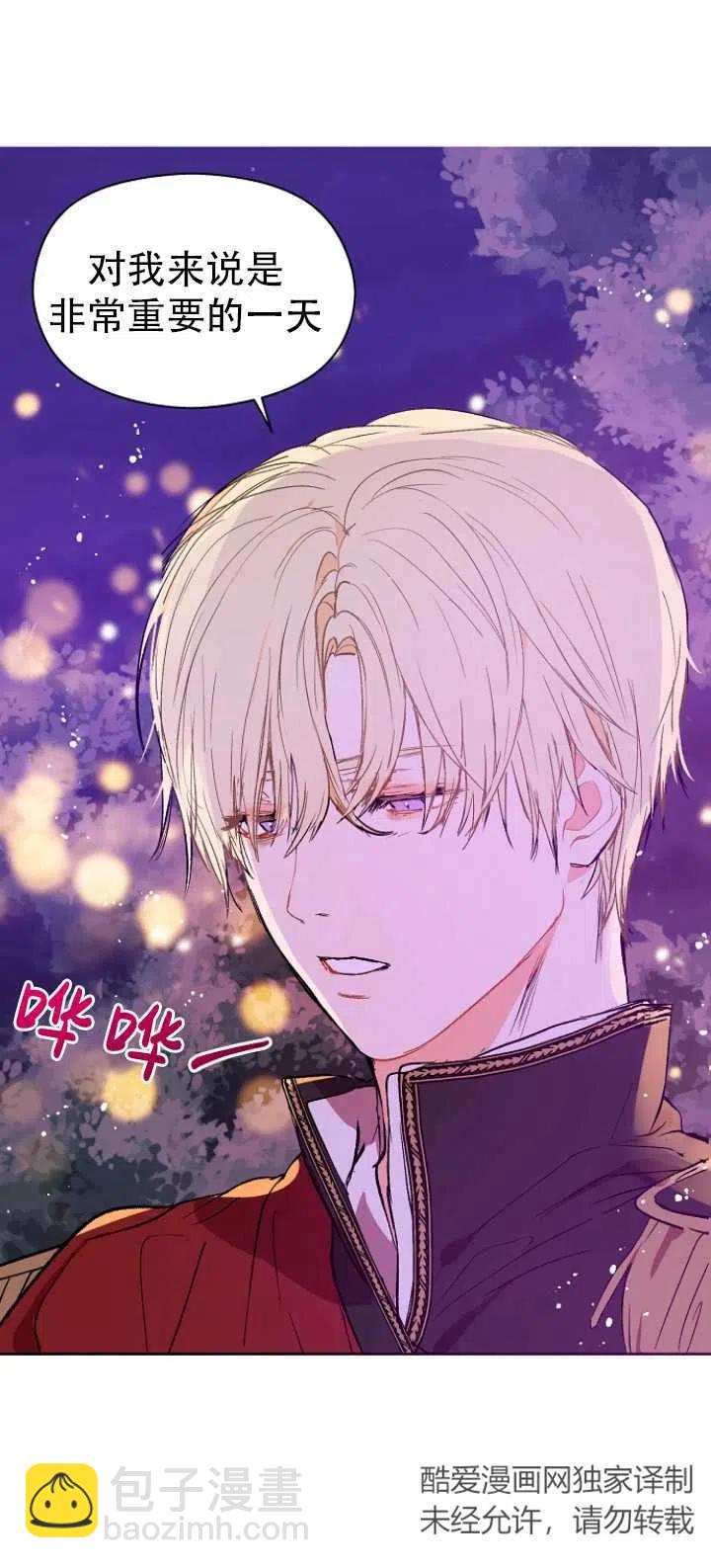 沒打算勾引男主 - 第11話(1/2) - 3