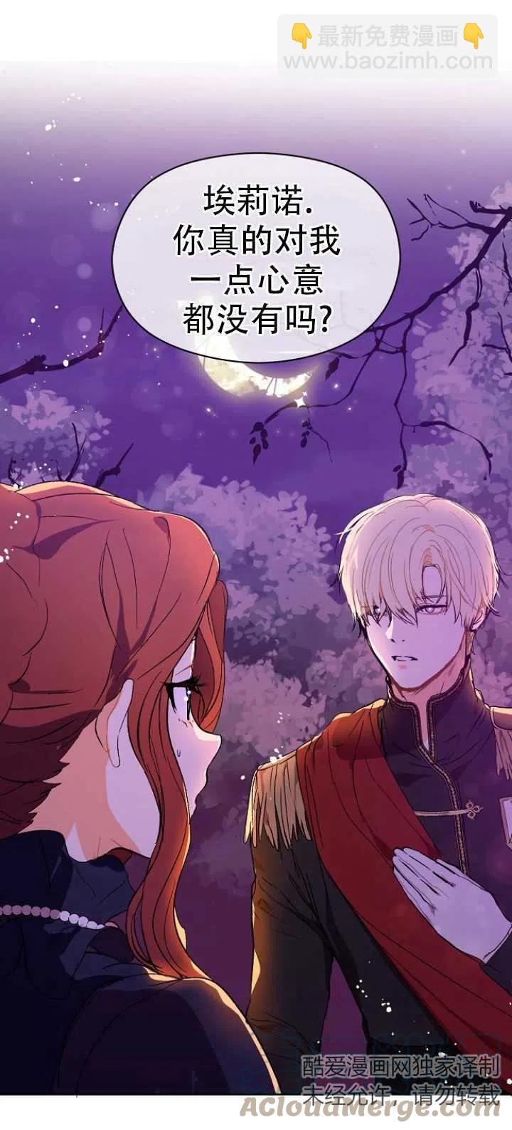 沒打算勾引男主 - 第11話(1/2) - 5