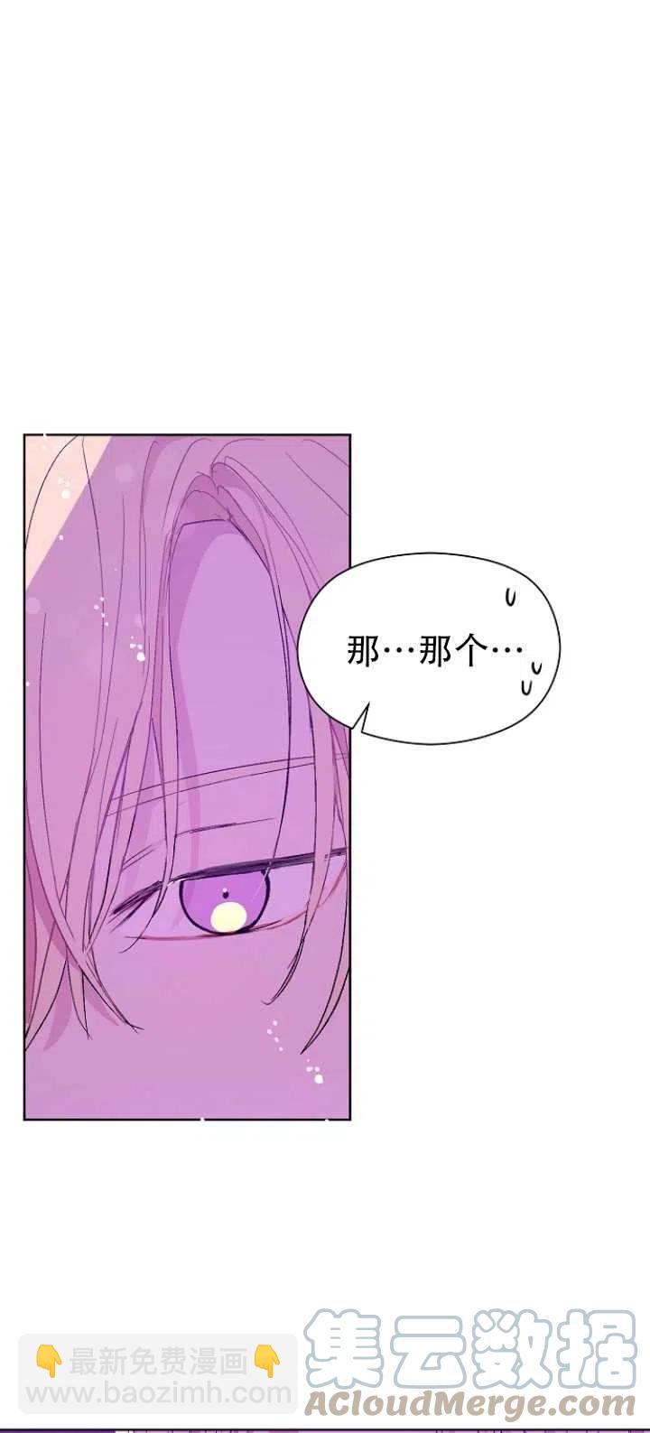 沒打算勾引男主 - 第11話(1/2) - 8