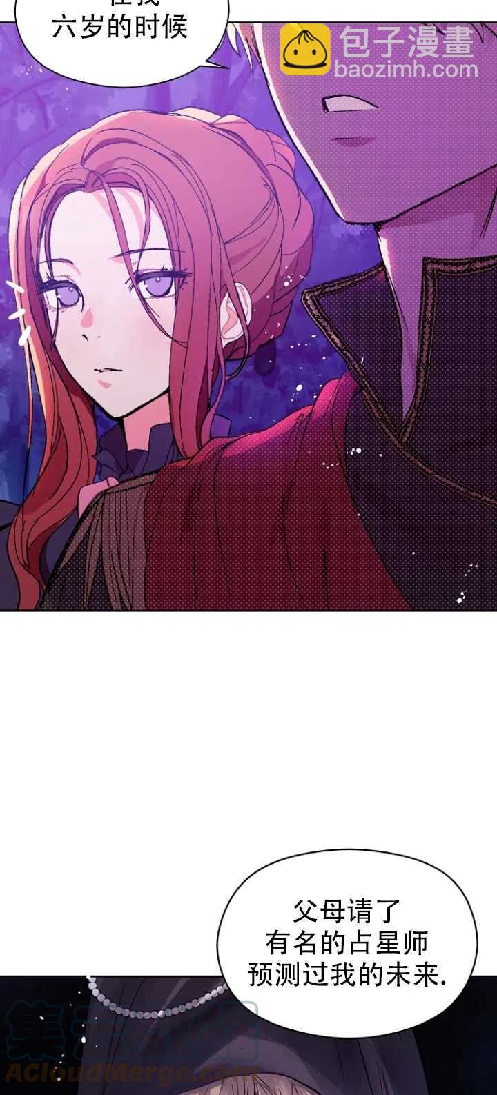 沒打算勾引男主 - 第11話(1/2) - 1