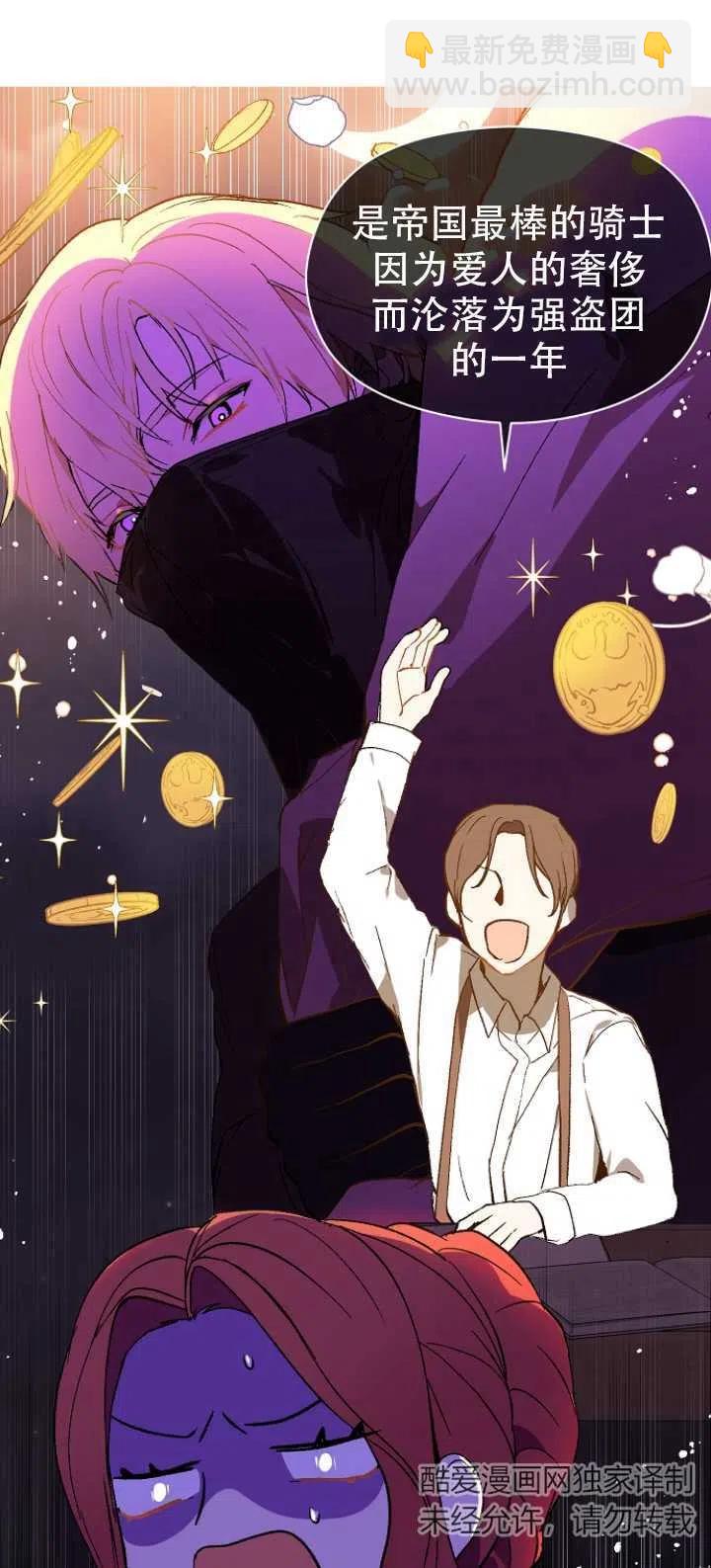 沒打算勾引男主 - 第11話(1/2) - 5