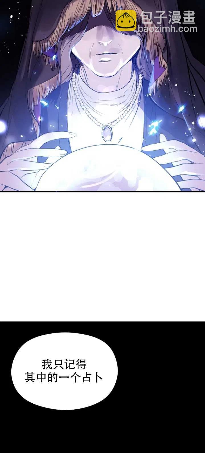 沒打算勾引男主 - 第11話(1/2) - 2