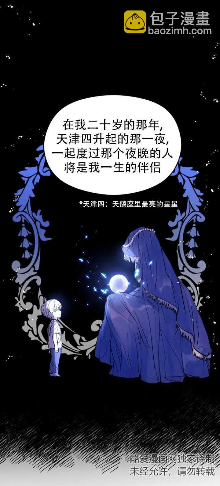 沒打算勾引男主 - 第11話(2/2) - 2