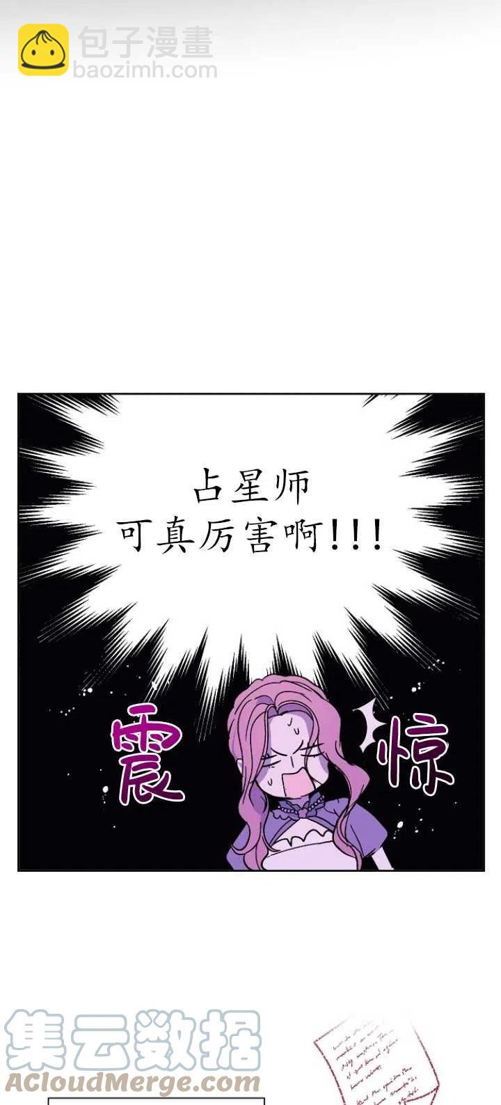 沒打算勾引男主 - 第11話(2/2) - 3