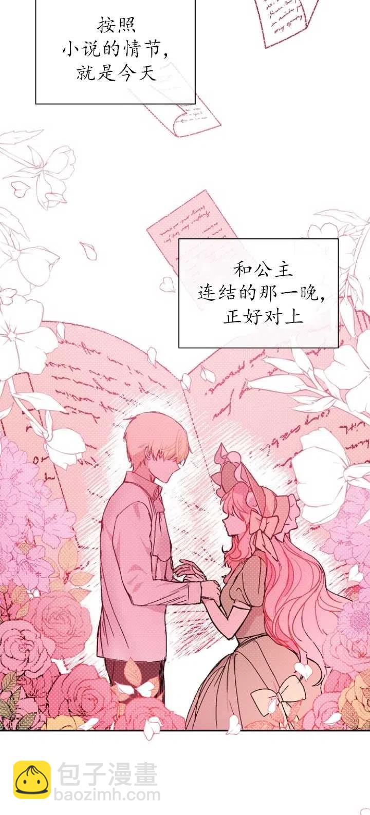 沒打算勾引男主 - 第11話(2/2) - 1