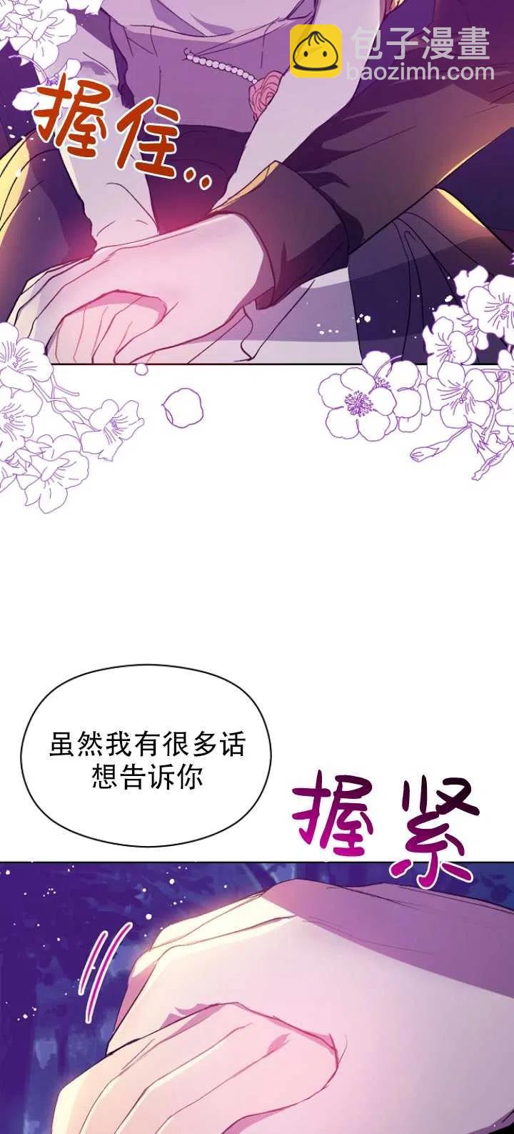 沒打算勾引男主 - 第11話(2/2) - 2