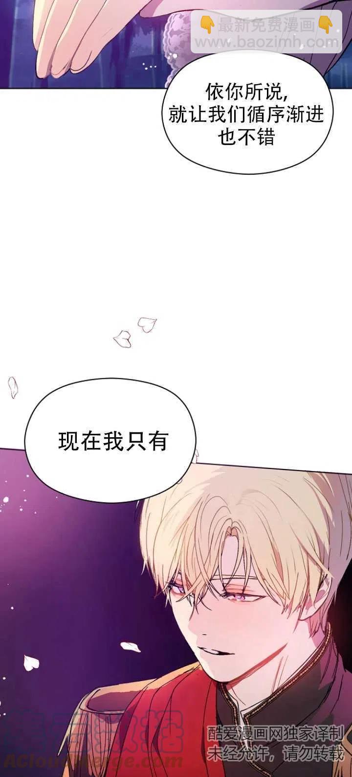 沒打算勾引男主 - 第11話(2/2) - 3