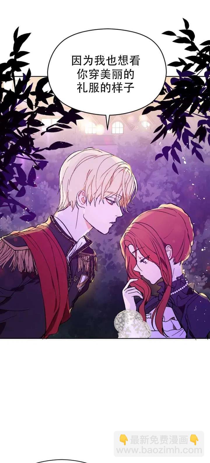 沒打算勾引男主 - 第11話(1/2) - 1