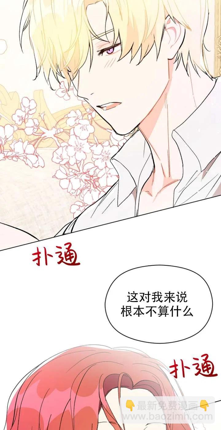沒打算勾引男主 - 第13話(1/2) - 4
