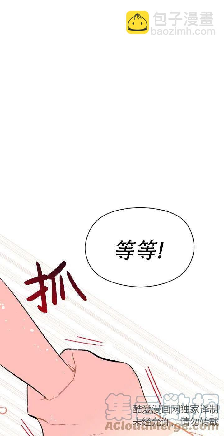 沒打算勾引男主 - 第13話(1/2) - 3