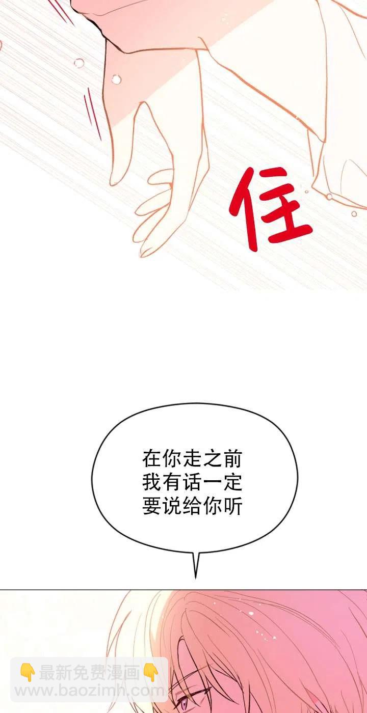 沒打算勾引男主 - 第13話(1/2) - 4