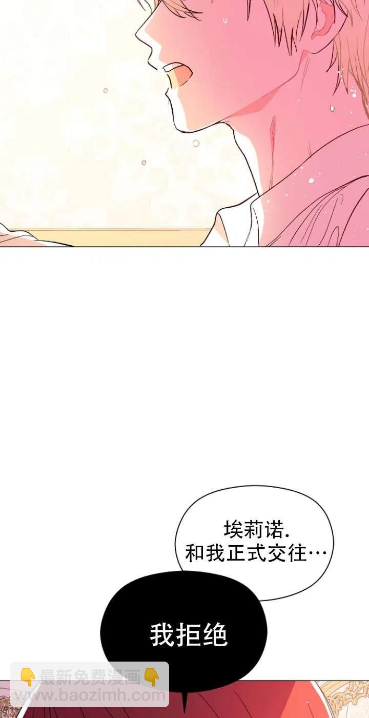 沒打算勾引男主 - 第13話(1/2) - 5