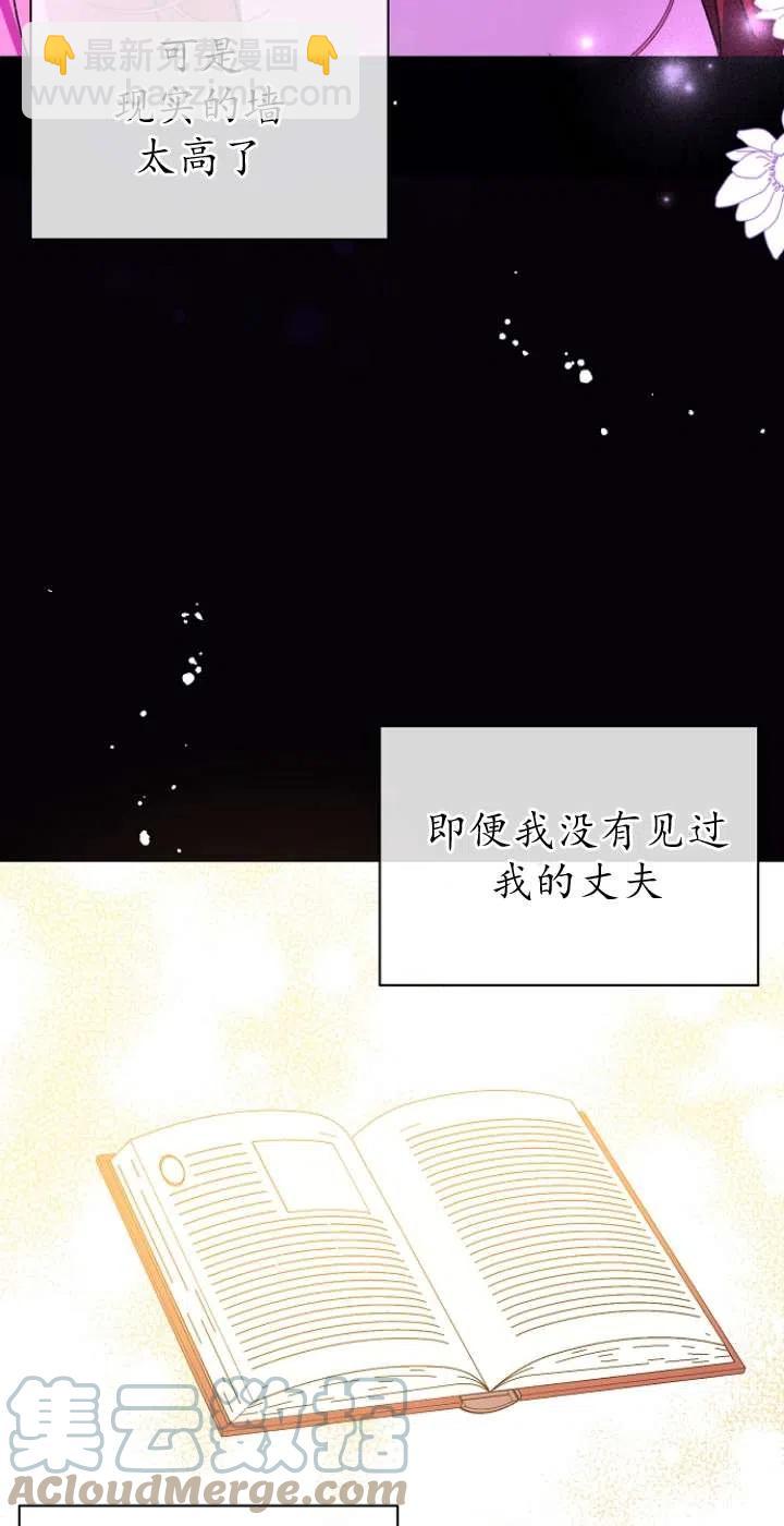 沒打算勾引男主 - 第13話(1/2) - 1