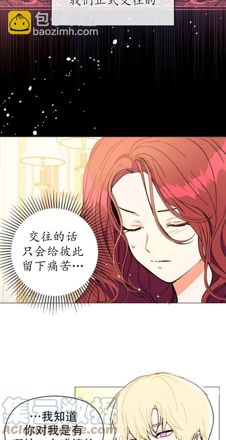 沒打算勾引男主 - 第13話(1/2) - 4