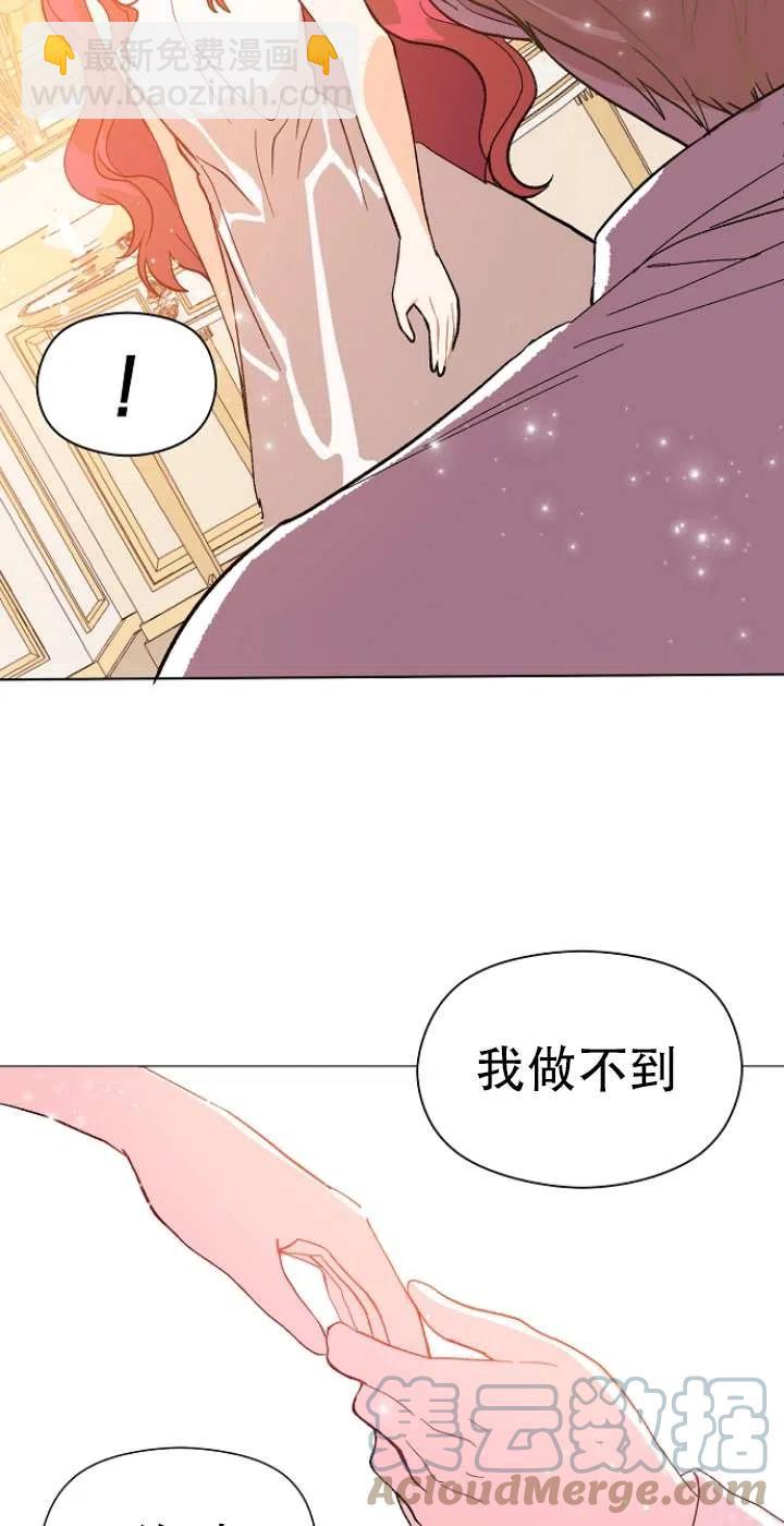 沒打算勾引男主 - 第13話(1/2) - 7