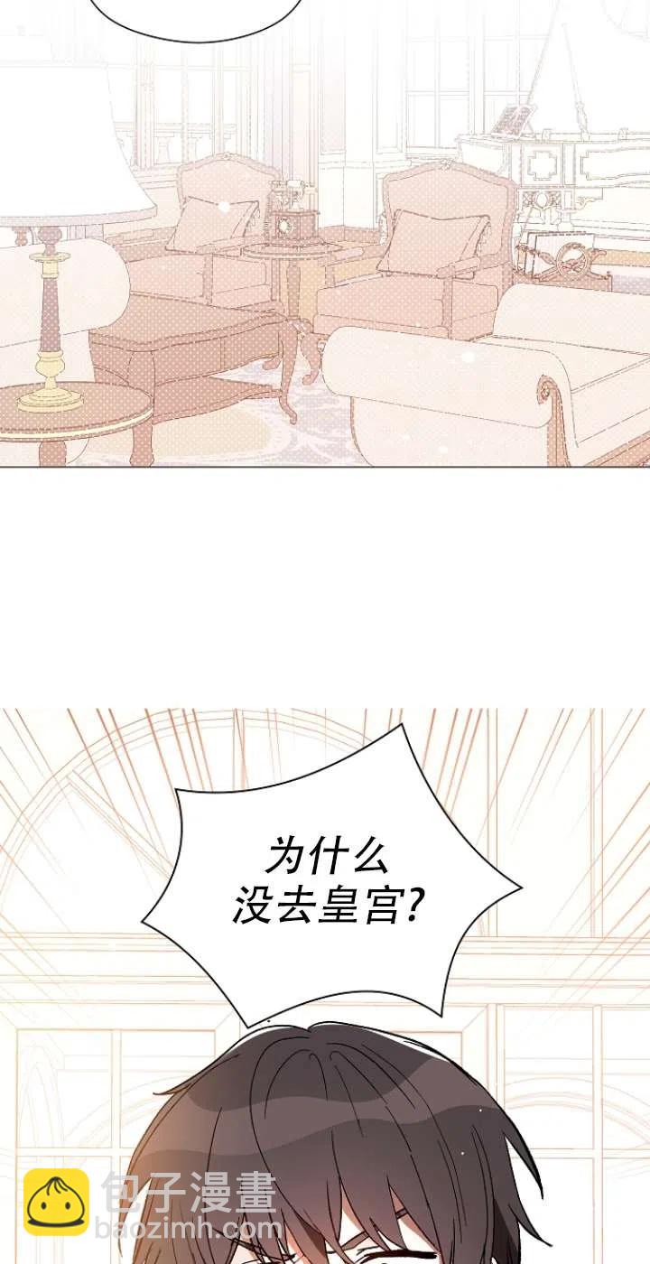 沒打算勾引男主 - 第13話(1/2) - 7